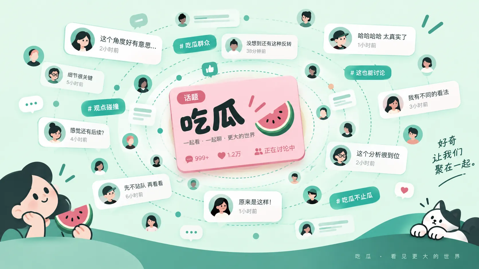 直播讨论与时间线元素的抽象画面